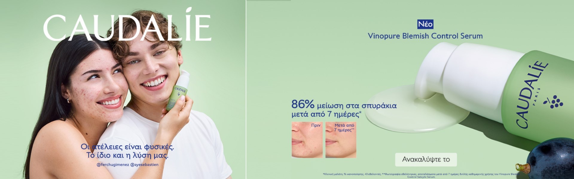 Caudalie Vinopure