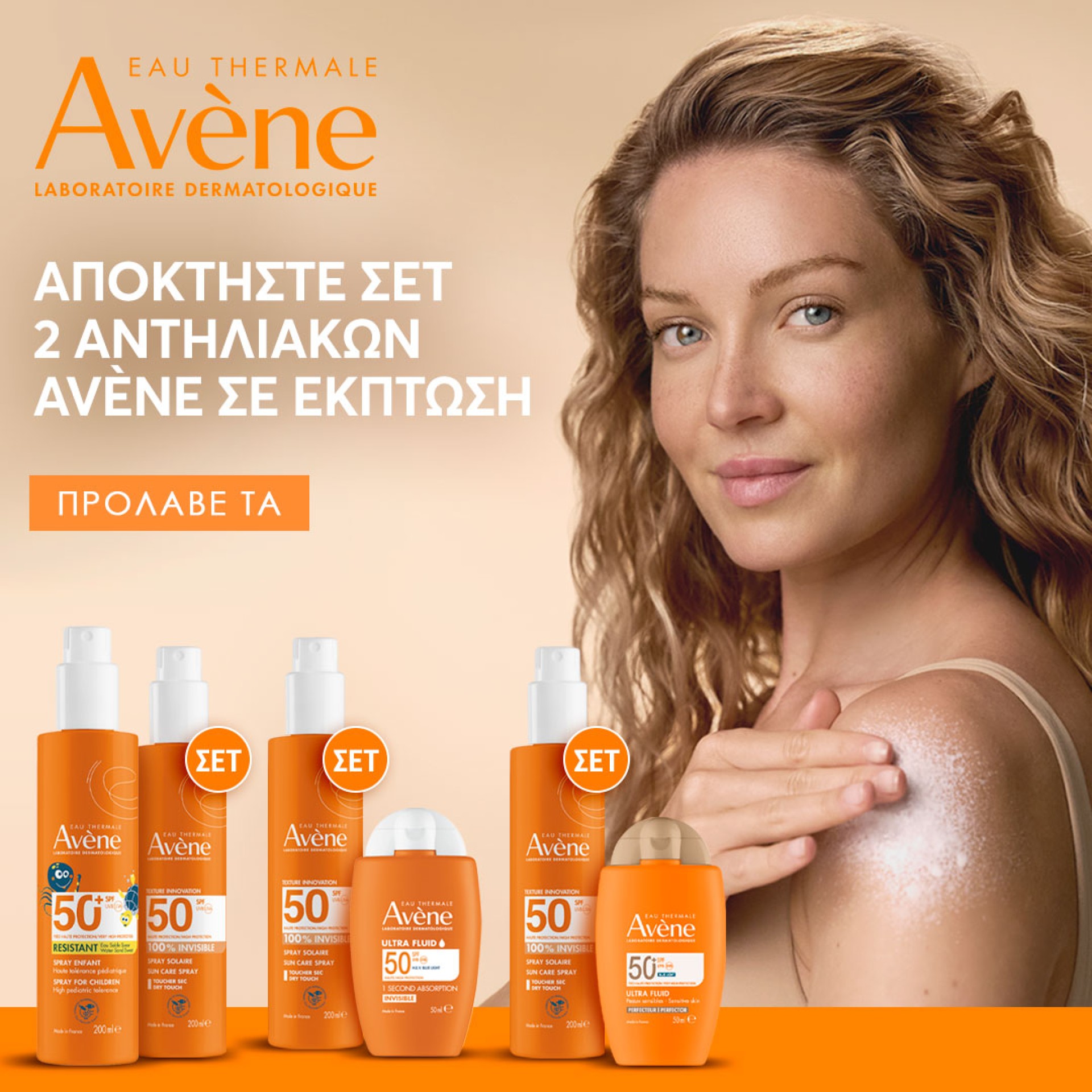 Avene Suncare Bundles