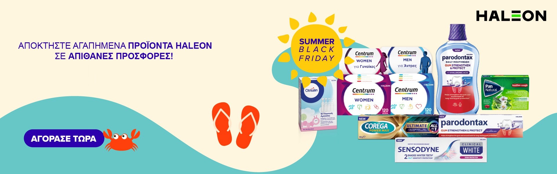 Haleon Multi Brand Ιουνιος