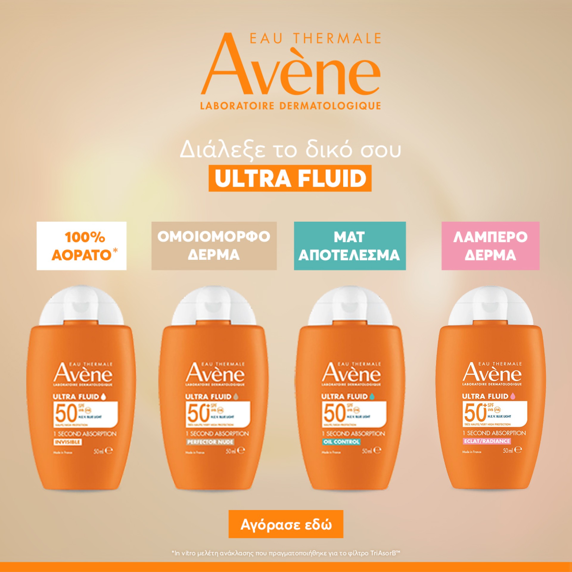 Avene Ultra Fluid