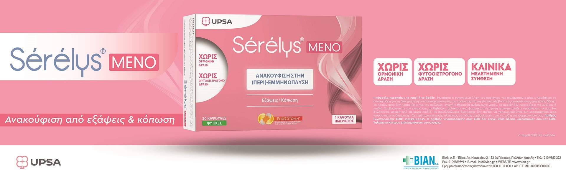 Vian Serelys