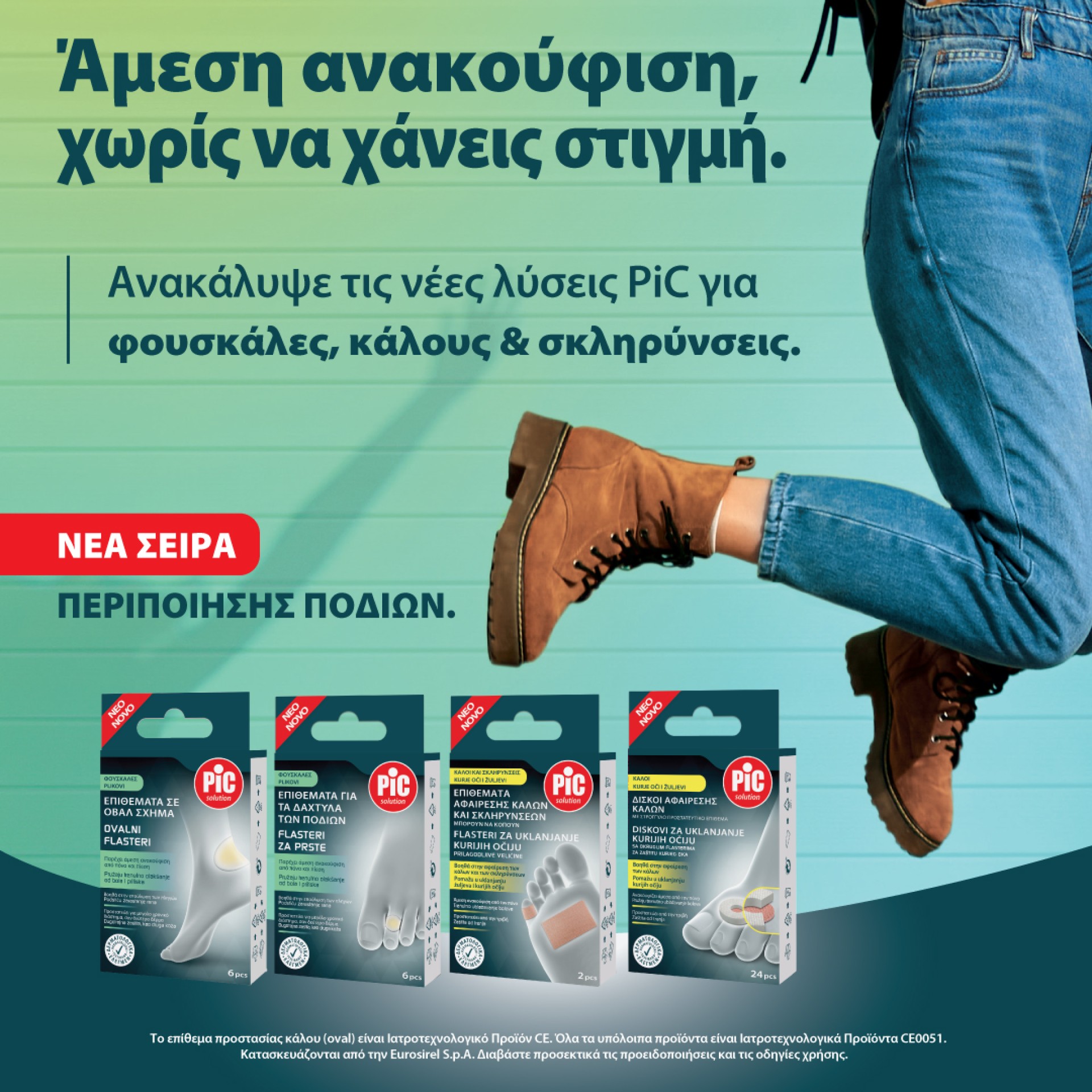 Pic Επιθέματα