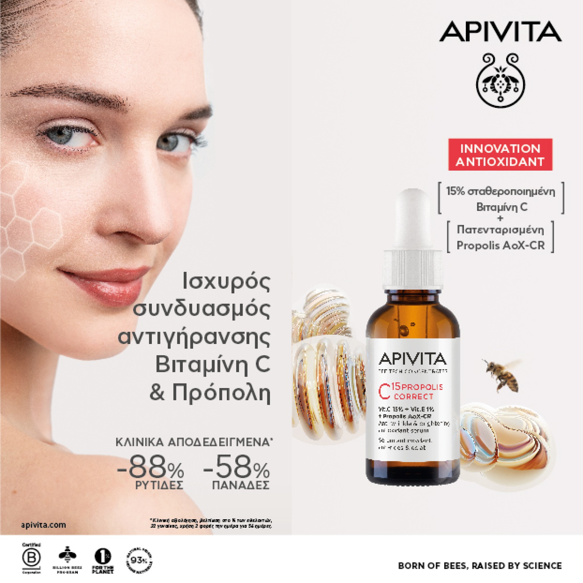 Apivita C15 serum