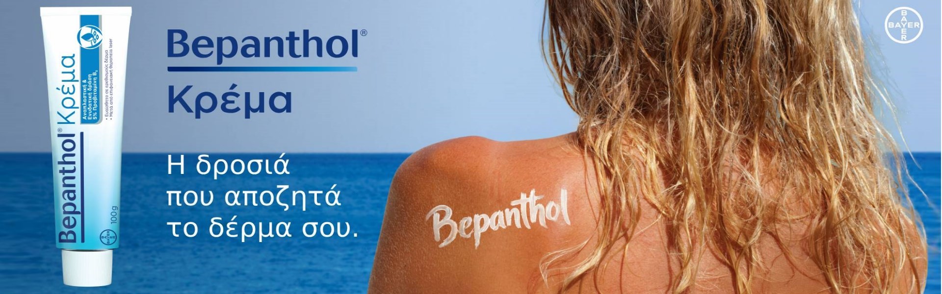 Bepanthol Cream