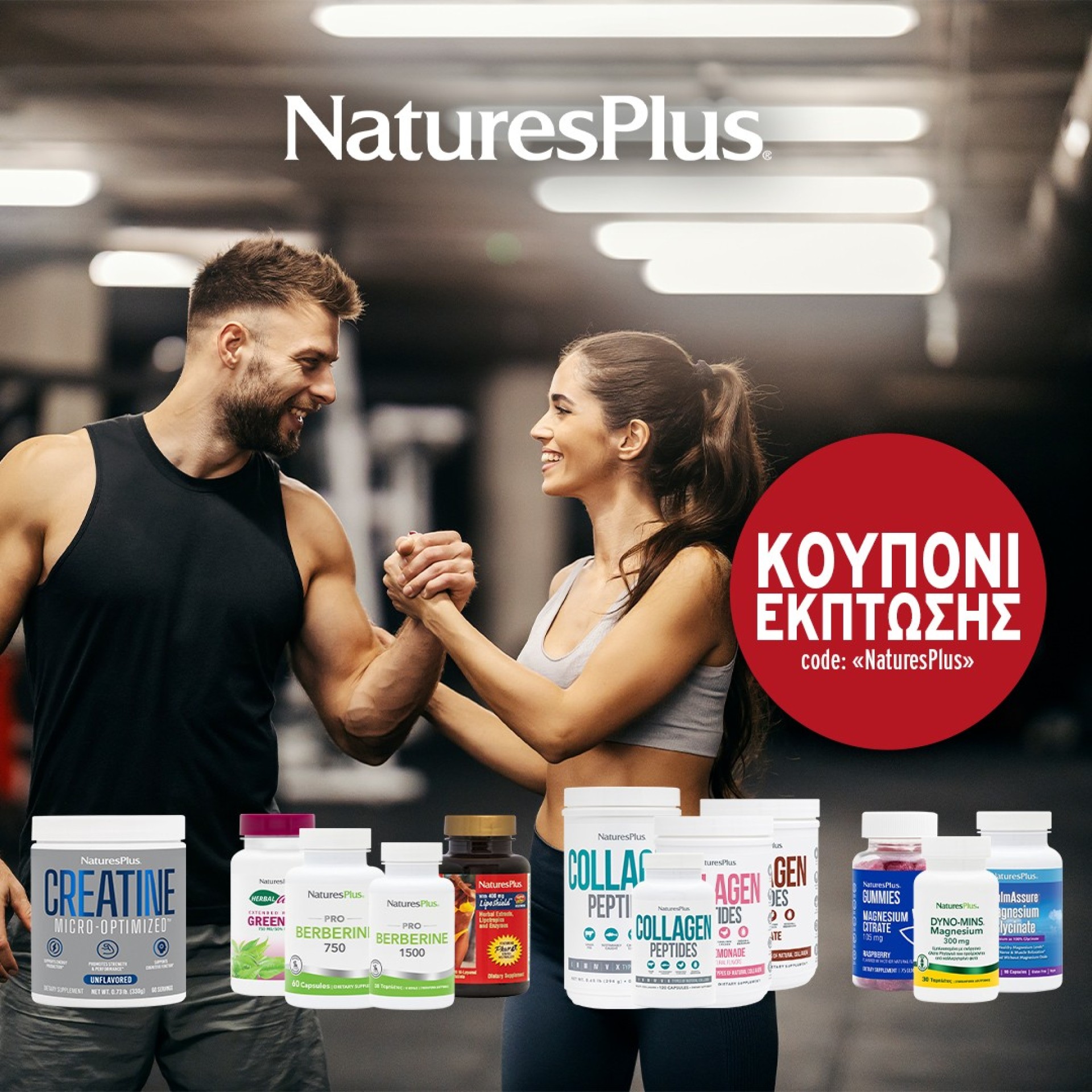 NaturePlus κουπόνι έκπτωσης