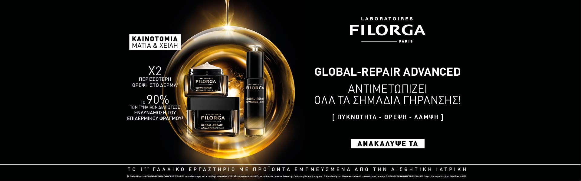 Filorga REPAIR ADVANCED EYES & LIPS CREAM