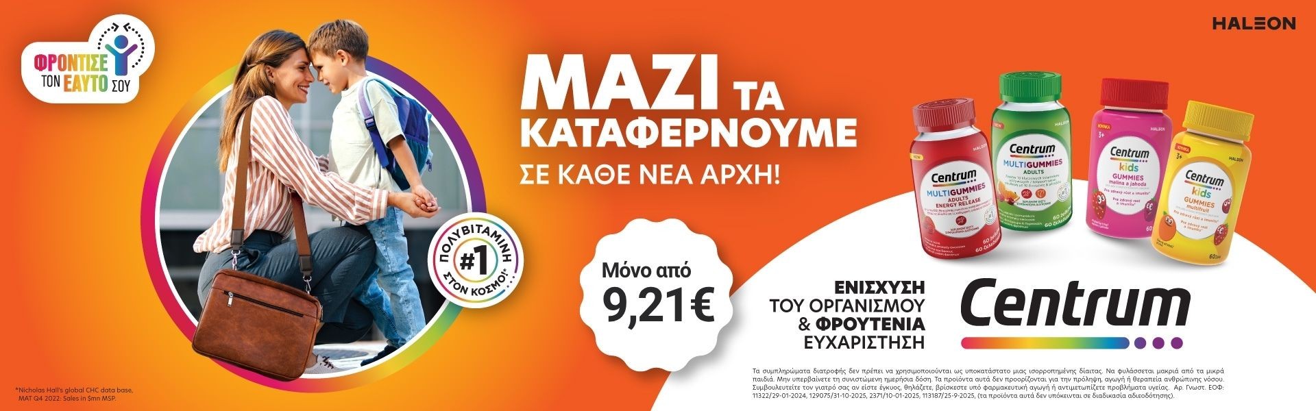 Centrum Ζελεδάκια Promo