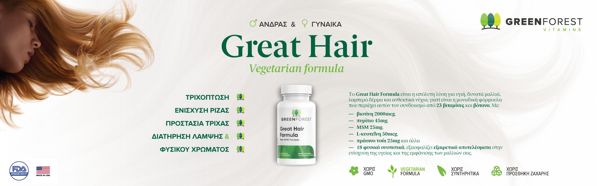 Green Forest Great Hair