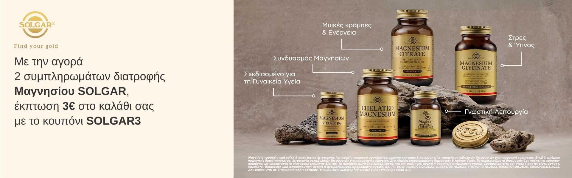 SOLGAR κουπονι 3€