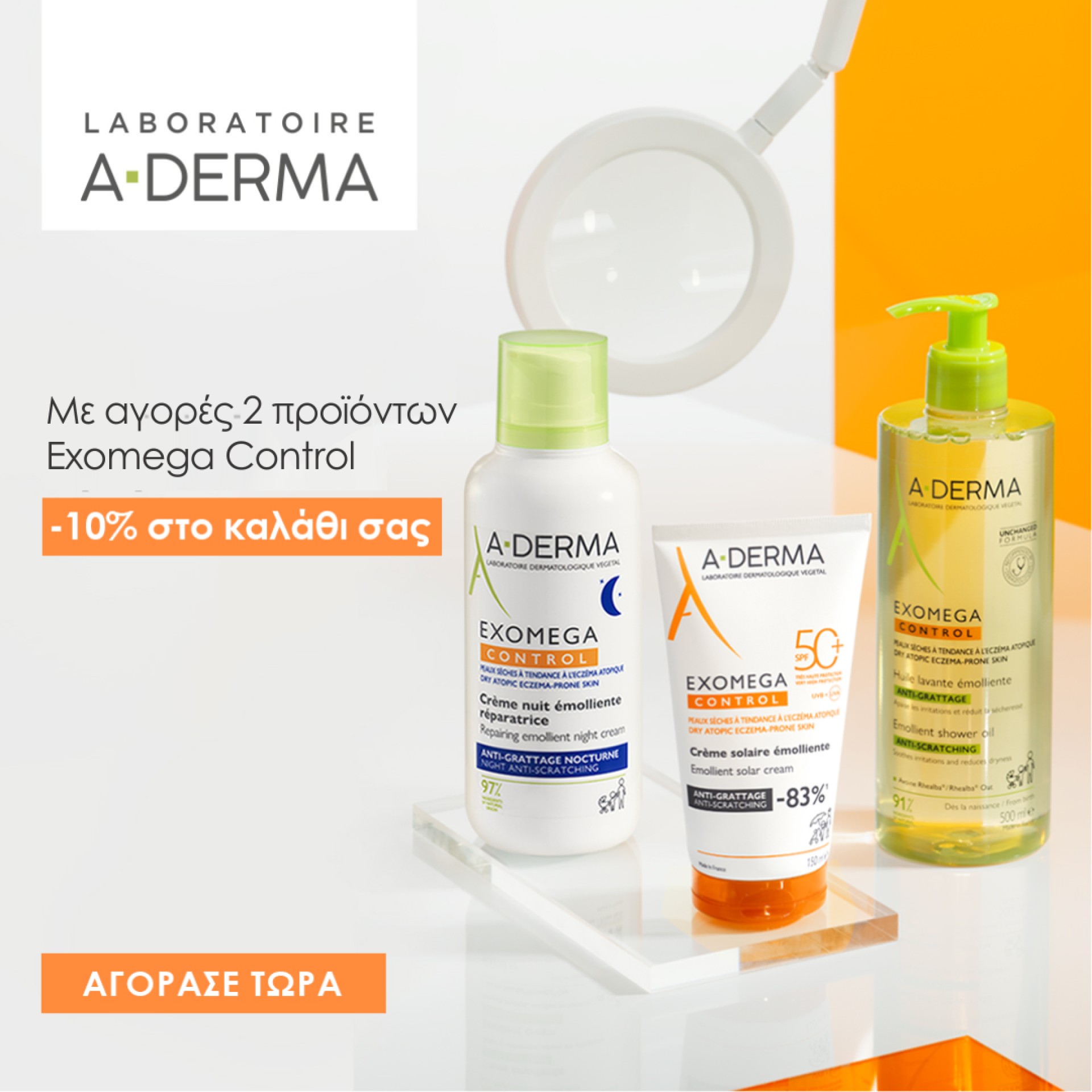 ADERMA EXOMEGA 10%