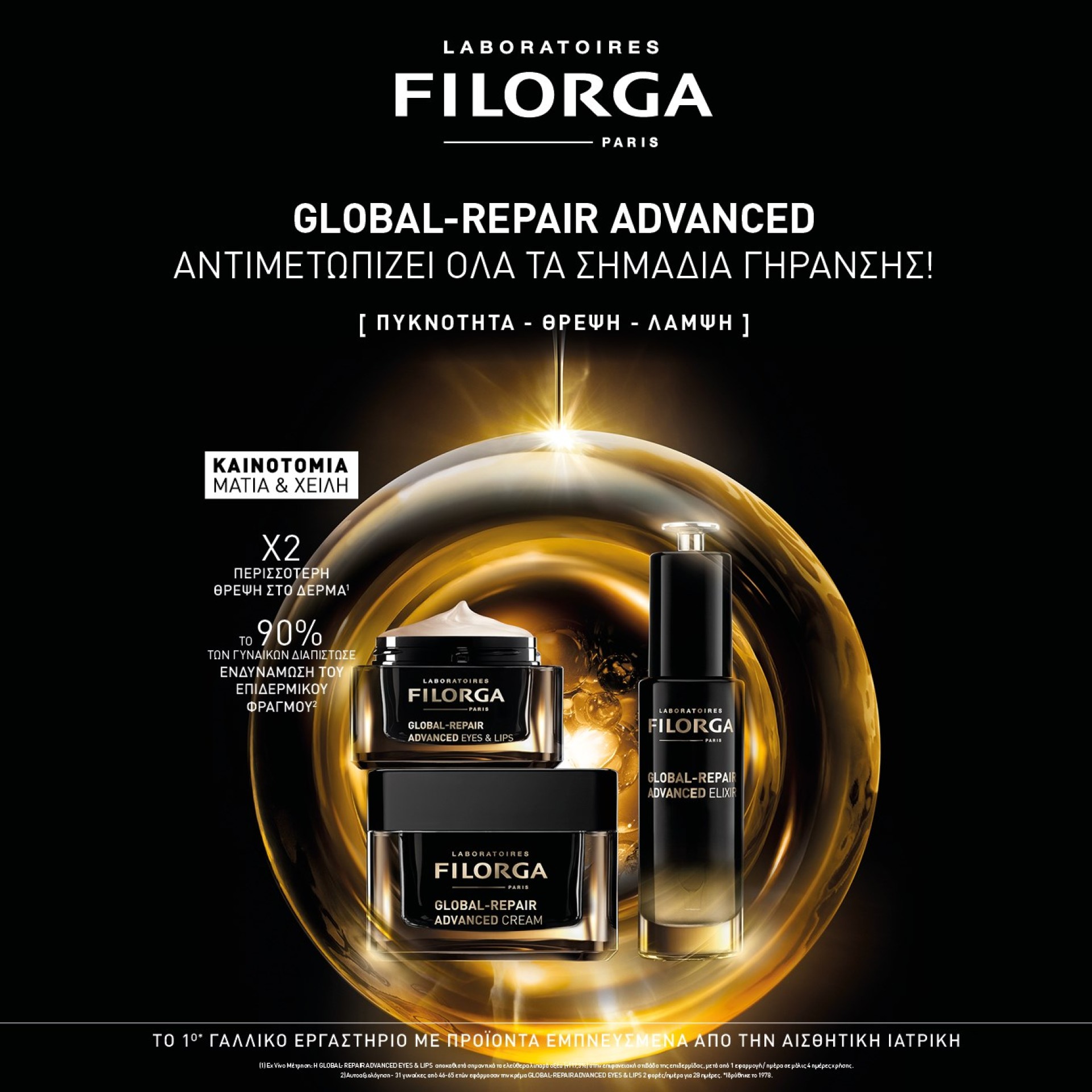 Filorga REPAIR ADVANCED EYES & LIPS CREAM