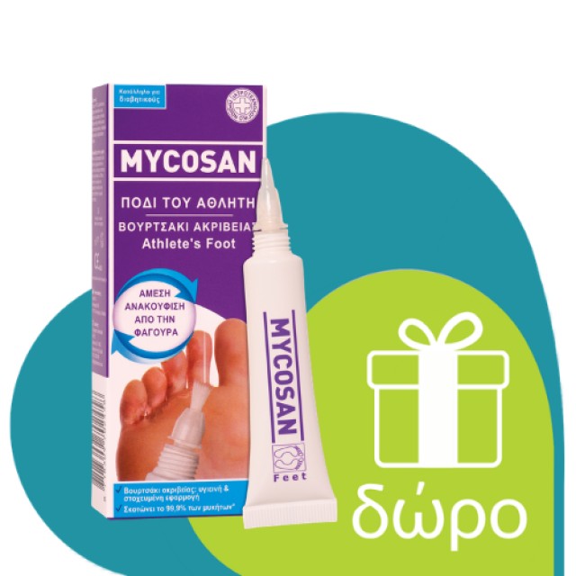 Mycosan Fungal Nail Treat 5ml & Camouflage 8ml (Θεραπεία για την Αντιμετώπιση των Μυκήτων των Νυχιών & Καμουφλάζ)