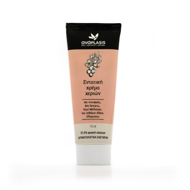 Anaplasis Intensive Hand Cream 75ml (Εντατική Κρέμα Χεριών)