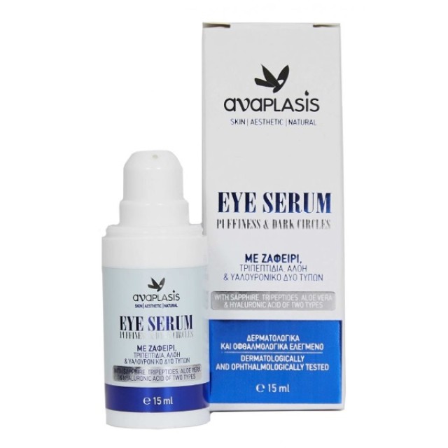 Anaplasis Eye Serum Puffiness & Dark Circles Με Ζαφείρι - Τριπεπτίδια - Αλόη & Υαλουρονικό Δύο Τύπων 15ml