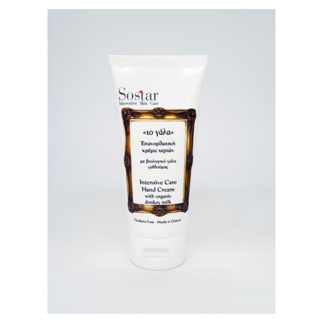 Sostar Intensive Care Hand Cream 75ml