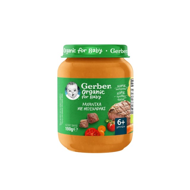 Gerber Organic For baby Vegetables with Veal 190gr (Βιολογικό Βρεφικό Γεύμα Λαχανικά με Μοσχαράκι 6μ+)