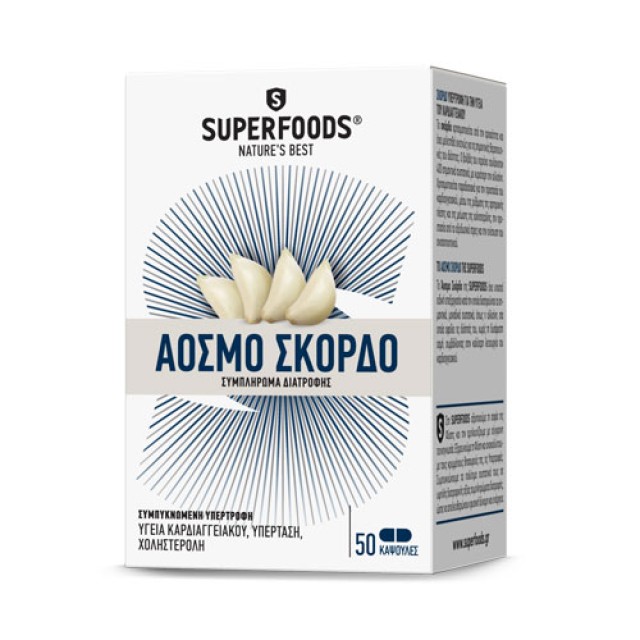 Superfoods Άοσμο Σκόρδο 50caps (Υπέρταση)