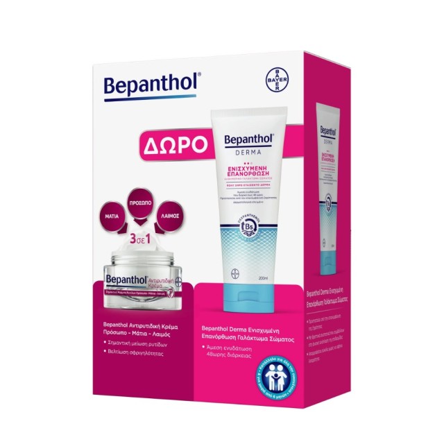 Bepanthol SET Anti-Wrinkle Cream 50ml & ΔΩΡΟ Replenishing Daily Body Lotion 200ml (ΣΕΤ με Αντιρυτιδική Κρέμα για Πρόσωπο, Μάτια & Λαιμό & ΔΩΡΟ Γαλάκτωμα Σώματος)