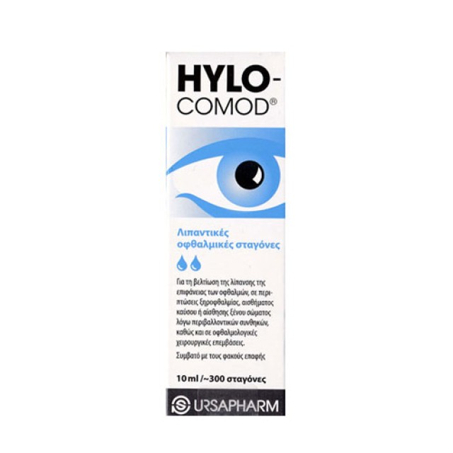 Hylo-Comod Eye Drops 10ml (Λιπαντικές Οφθαλμικές Σταγόνες)