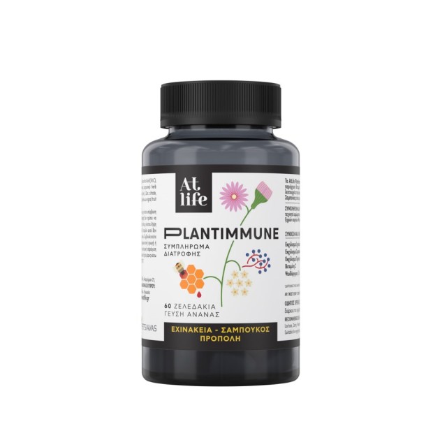 Atlife Plantimmune 60 ζελεδάκια (Συμπλήρωμα Διατροφής για την Τόνωση του Ανοσοποιητικού Συστήματος)
