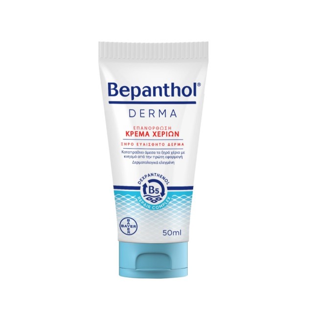Bepanthol Derma Hand Cream 75ml (Ενυδατική Κρέμα Χεριών για Ξηρό Ευαίσθητο Δέρμα)