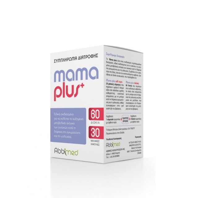 Abbimed Mama Plus 60tabs + 30caps (Συμπλήρωμα Διατροφής για τη Διάρκεια της Εγκυμοσύνης & της Γαλουχίας)
