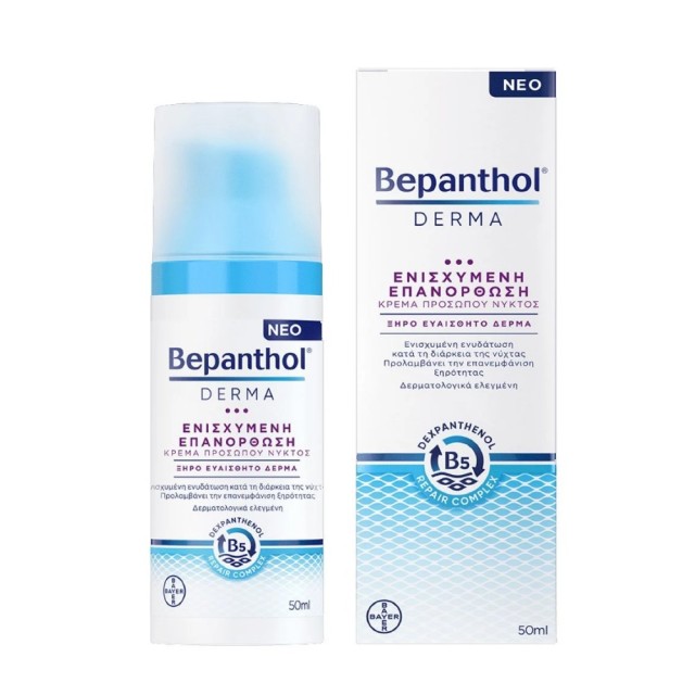 Bepanthol Derma Regenerating Night Face Cream 50ml (Κρέμα Προσώπου Νυκτός Ενισχυμένης Επανόρθωσης για Ξηρή Ευαίσθητη Επιδερμίδα)