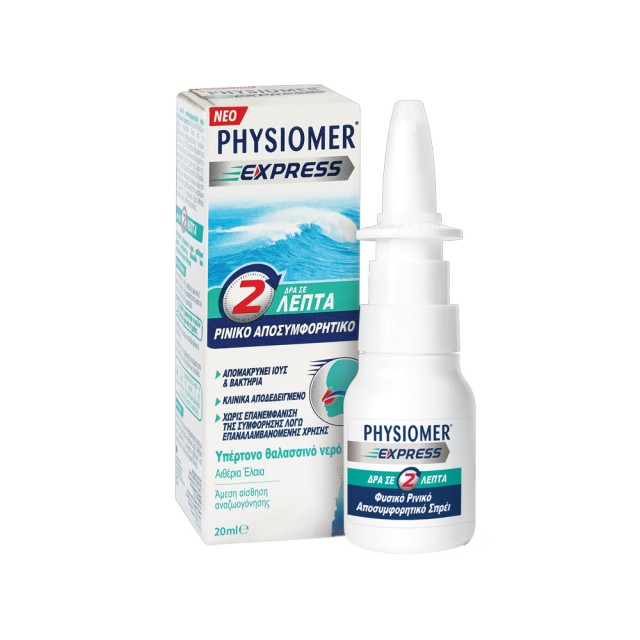 Physiomer Express Spray 20ml (Ρινικό Αποσυμφορητικό Σπρει που Δρα σε 2 Λεπτά) 