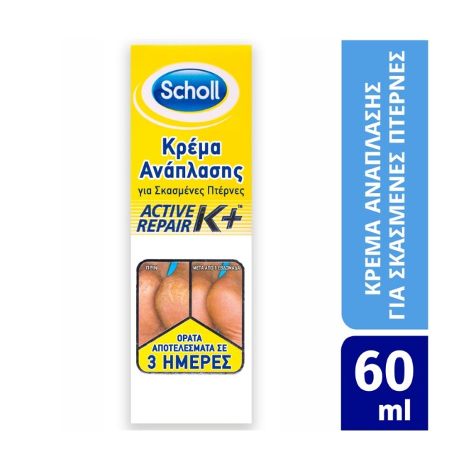 Scholl Active Repair K+ 60ml (Κρέμα Ανάπλασης για Σκασμένες Φτέρνες)