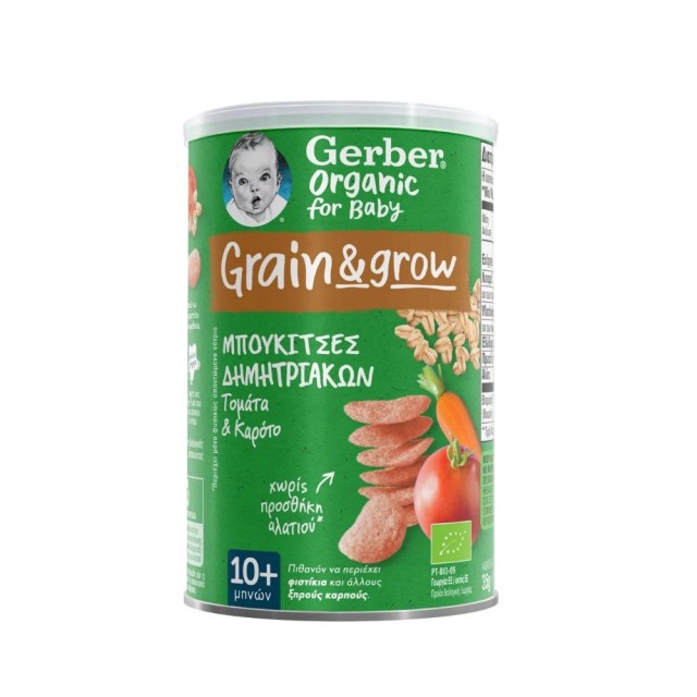 Gerber Organic For Baby Puffs Tomato & Carrot 35gr (Μπουκίτσες Δημητριακών με Τομάτα & Καρότο 10μ+)