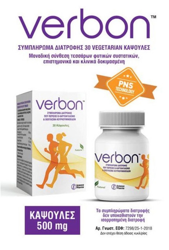 Science Pharma Verbon 500mg 30caps (Συμπλήρωμα Διατροφής για Ενίσχυση της Κίνησης των Οστών, Αρθρώσεων & Μυών)