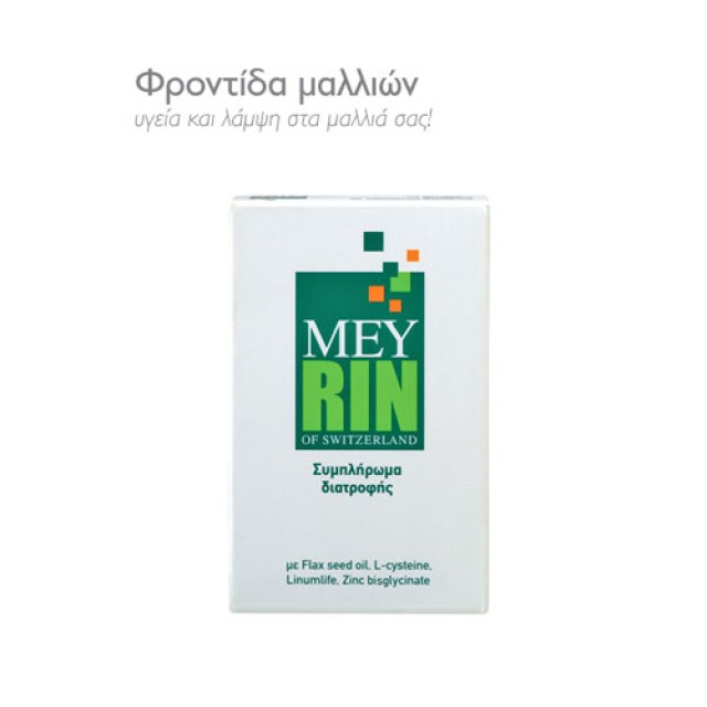 Mey Meyrin 30 caps (Συμπλήρωμα Διατροφής για τα Μαλλιά)