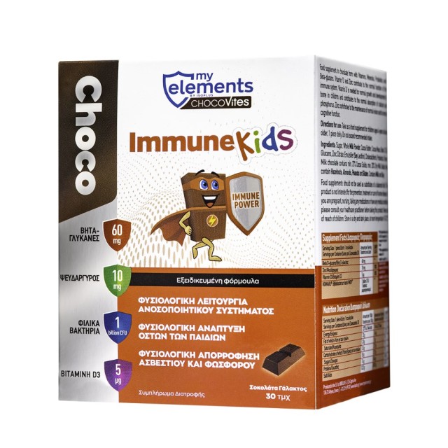 My Elements Chocovites ΙmmuneKids 30τεμ (Παιδικό Συμπλήρωμα Διατροφής σε Μορφή Σοκολάτας για τη Φυσιολογική Λειτουργία του Ανοσοποιητικού Συστήματος)