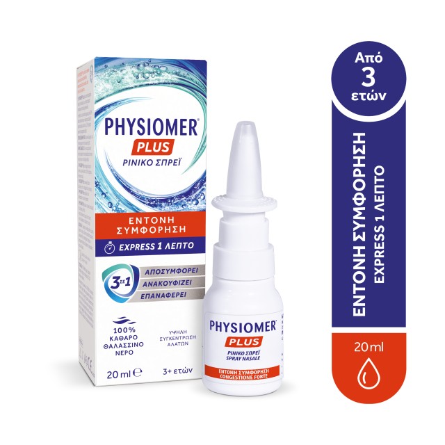 Physiomer Plus Express 20ml (Ρινικό Σπρέι για Έντονη Συμφόρηση)