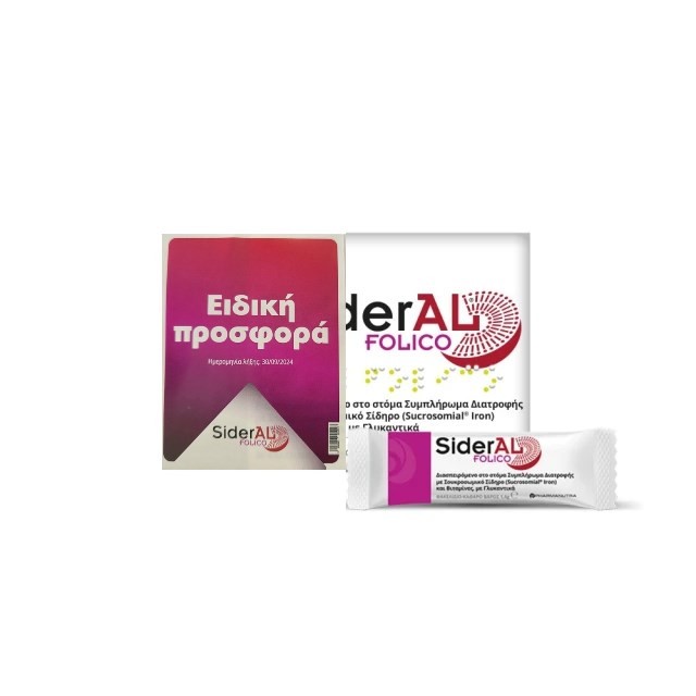 Sideral Folico 2x20sachets (Συμπλήρωμα Διατροφής με Σίδηρο & Βιταμίνες)