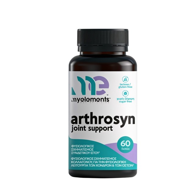 My Elements Arthrosyn Joint Support 60tabs (Συμπλήρωμα Διατροφής με Γλυκοζαμίνη & Χονδροϊτίνη για Υποστήριξη των Αρθρώσεων)