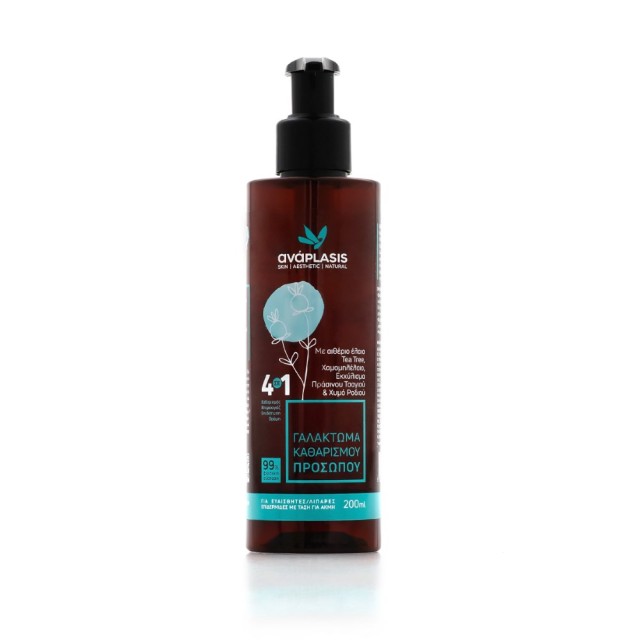 Anaplasis 4in1 Face Cleansing Milk 200ml (Γαλάκτωμα Καθαρισμού 4 σε 1 για Ευαίσθητη-Λιπαρή Επιδερμίδ