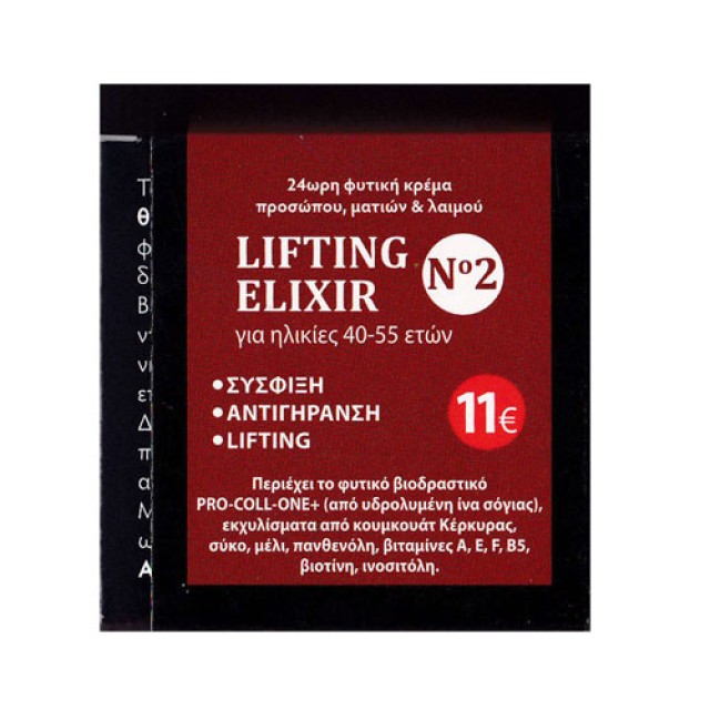 Fito+ Lifting Elixir No2 50ml (Κρέμα για Πρόσωπο - Μάτια & Λαιμό για 40-55 ετών)