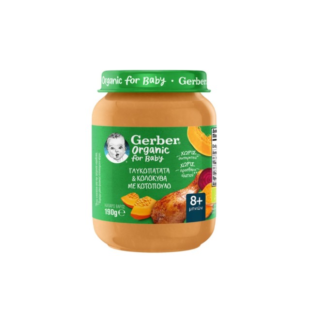 Gerber Organic Vegetables with Sweet Potato & Pumpkin with Chicken 190gr (Βιολογικό Βρεφικό Γεύμα Γλυκοπατάτα & Κολοκύθα με Κοτόπουλο 8μ+)