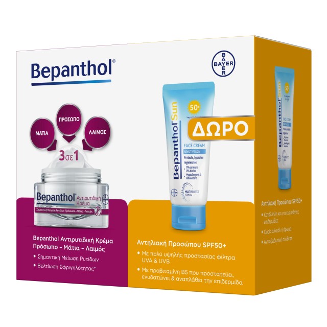 Bepanthol SET Anti-Wrinkle Cream 50ml & ΔΩΡΟ Face Sunscreen SPF50+ 50ml (ΣΕΤ με Αντιρυτιδική Κρέμα για Πρόσωπο, Μάτια & Λαιμό & ΔΩΡΟ Αντηλιακή Κρέμα Προσώπου)