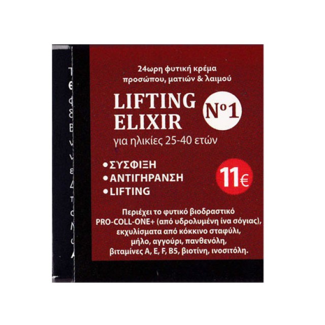 Fito+ Lifting Elixir Νο1 50ml (Κρέμα για Πρόσωπο - Μάτια & Λαιμό για 25-40 ετών)