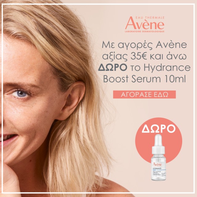 Με αγορές προϊόντων αντιγήρανσης Avene αξίας 35€ και άνω, ΔΩΡΟ mini size Hydrance Serum