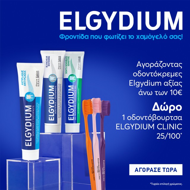 Με αγορές άνω των 10€ σε οδοντόκρεμες Elgydium, ΔΩΡΟ 1 οδοντόβουρτσα Elgydium Clinic 25/100