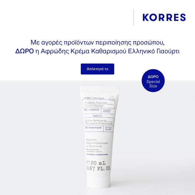 Mε αγορές περιποίησης προσώπου KORRES, ΔΩΡΟ Αφρώδης Κρέμα Καθαρισμού Γιαούρτι 20ml