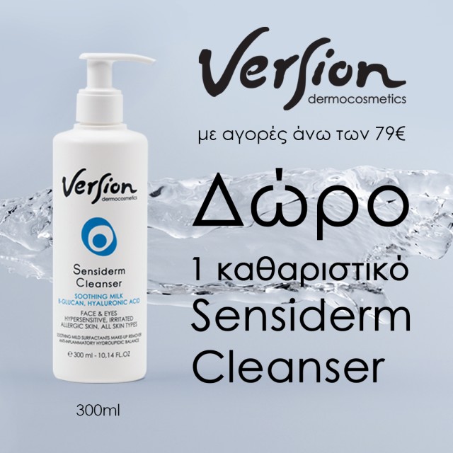 Με αγορές Version άνω των 79 ευρώ, ΔΩΡΟ 1 καθαριστικό Sensiderm 300ml