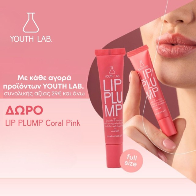 Με αγορές προϊόντων YOUTH LAB. άνω των 29€ και άνω, ΔΩΡΟ το Lip Plump - Coral Pink Full Size