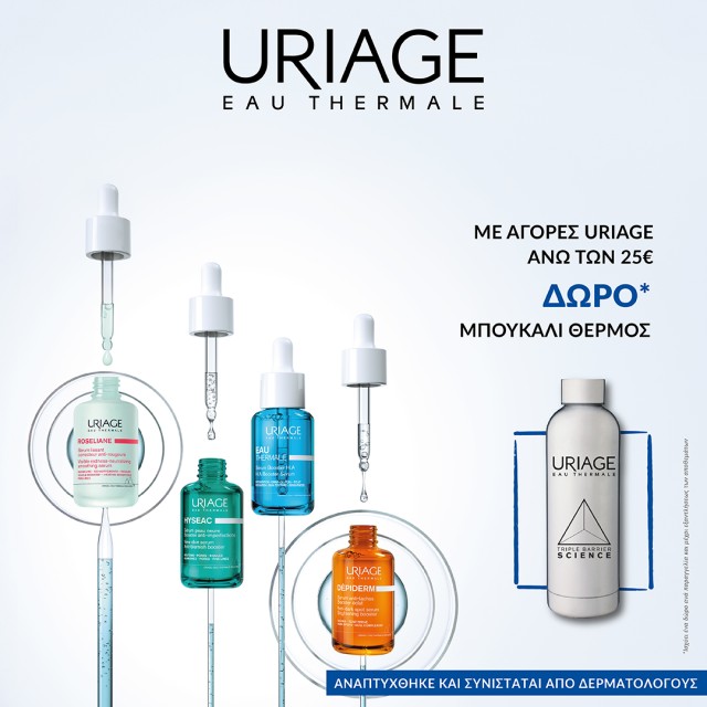 Με αγορές Uriage άνω των 25€, ΔΩΡΟ μπουκάλι Θερμός Uriage