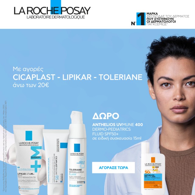 Με αγορές La Roche Posay Cicaplast, Lipikar, Toleriane άνω των 20€, ΔΩΡΟ το Anthelios UVMUNE 400 Dermo-Pediatrics Fluid SPF50+ 15ml