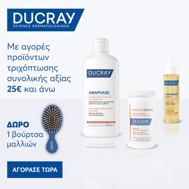 Με αγορές προϊόντων τριχόπτωσης Ducray 25€ και άνω, ΔΩΡΟ mini Βούρτσα Μαλλιών