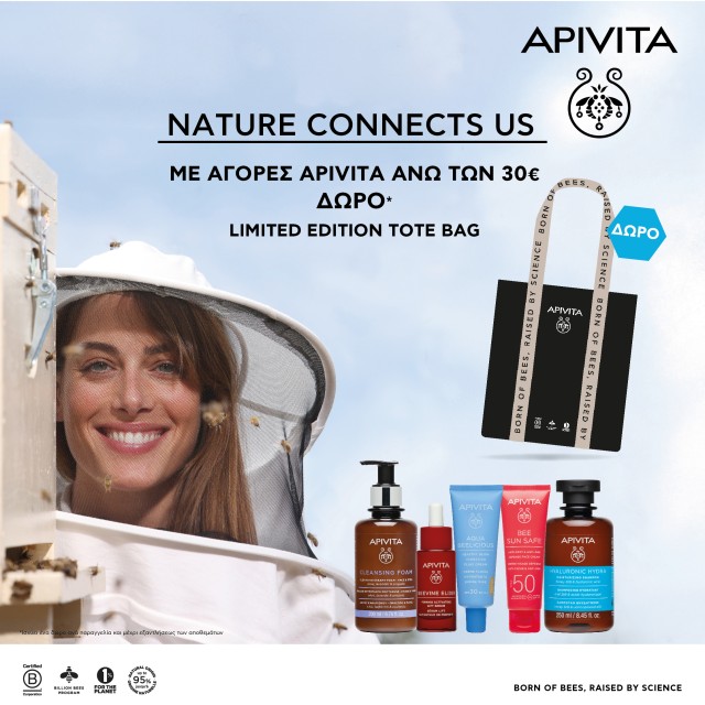 Με αγορές Apivita άνω των 30€, ΔΩΡΟ Limited Edition Tote Bag